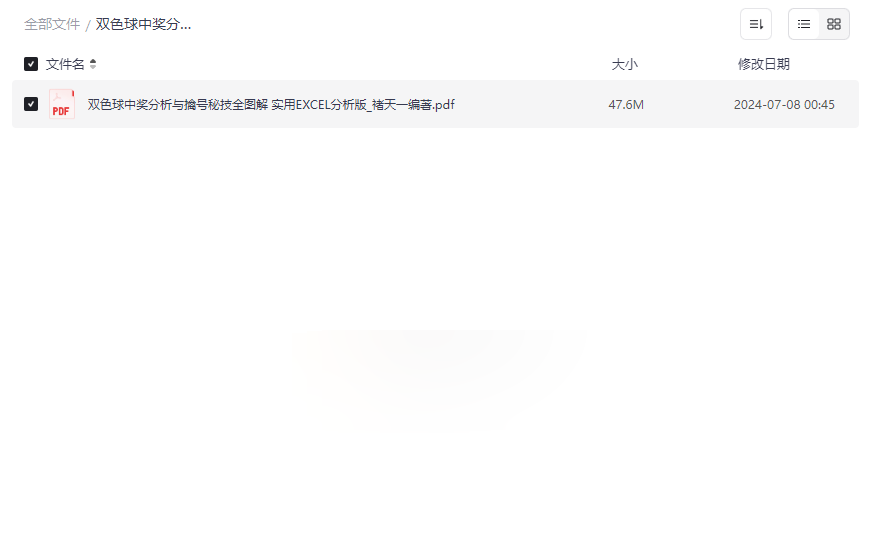 《双色球中奖分析与擒号秘技全图解》免费Excel工具与独家策略资源下载-云盘资源分享