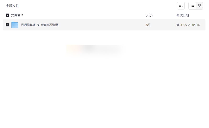 《日语零基础到N1全套权威学习资源》免费网盘下载，系统备考JLPT-云盘资源分享