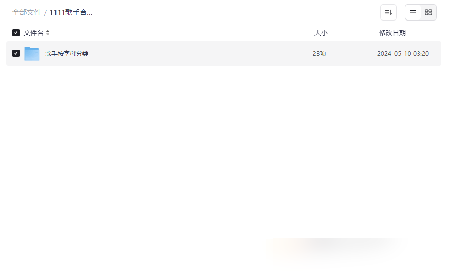 《1111歌手合集51198》免费网盘音乐资源下载全字母分类多风格覆盖-云盘资源分享