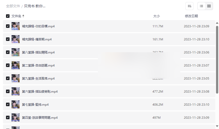 《贝克书 教你怎麼成為有魅力的男人》完整课程网盘资源免费下载-云盘资源分享
