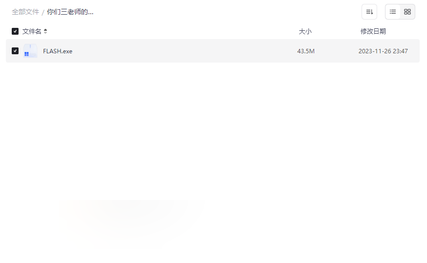 《你们三老师学习资料包》PDF+在线版+FLASH工具高效学习资源下载-云盘资源分享