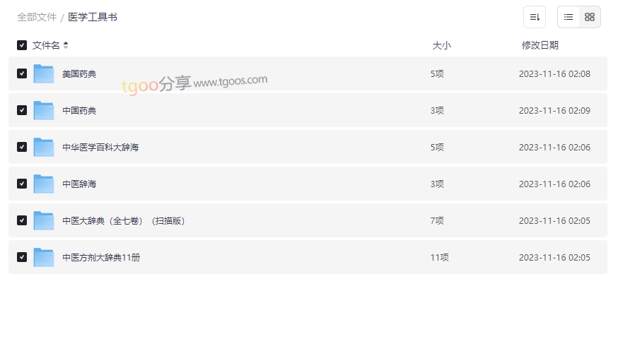《权威医学工具书全集》免费网盘资源下载中西医药典与辞海大全-云盘资源分享
