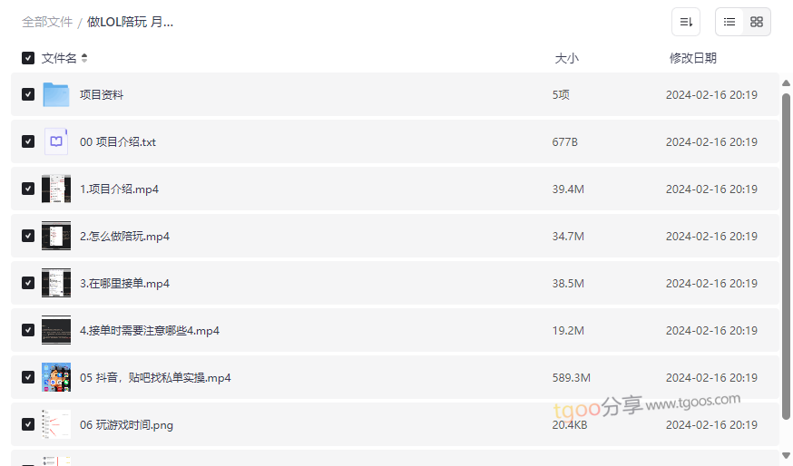 《LOL陪玩月入3万+实战指南》免费网盘资源下载：边玩游戏边赚钱-云盘资源分享