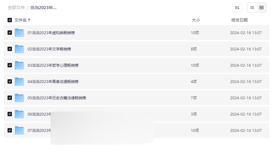 《2023当当年度好书榜70本精选》免费网盘资源下载-云盘资源分享