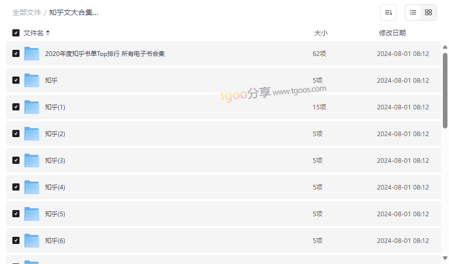 《知乎文大合集》2020年度Top书单+付费短篇+盐选专栏免费网盘下载-云盘资源分享