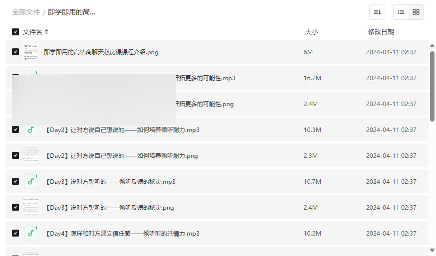 《高情商聊天私房课》即学即用沟通技巧网盘资源免费下载-云盘资源分享