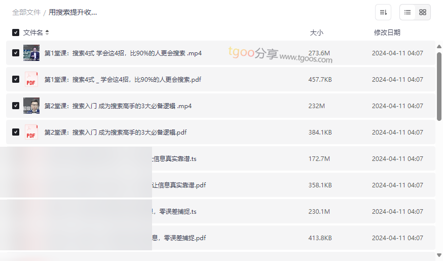 《高效搜索变现技能课》完结版网盘资源下载,职场收入提升秘籍-云盘资源分享
