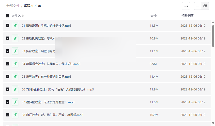 《解码36个营销心理学》音频课程资源免费下载掌握消费者决策秘密-云盘资源分享