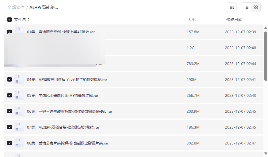 《AE+Pr高能秘籍课》网盘资源下载掌握影视级特效与剪辑技巧-云盘资源分享