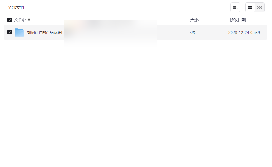 《产品自传播增长策略》专家课程资源免费下载-云盘资源分享