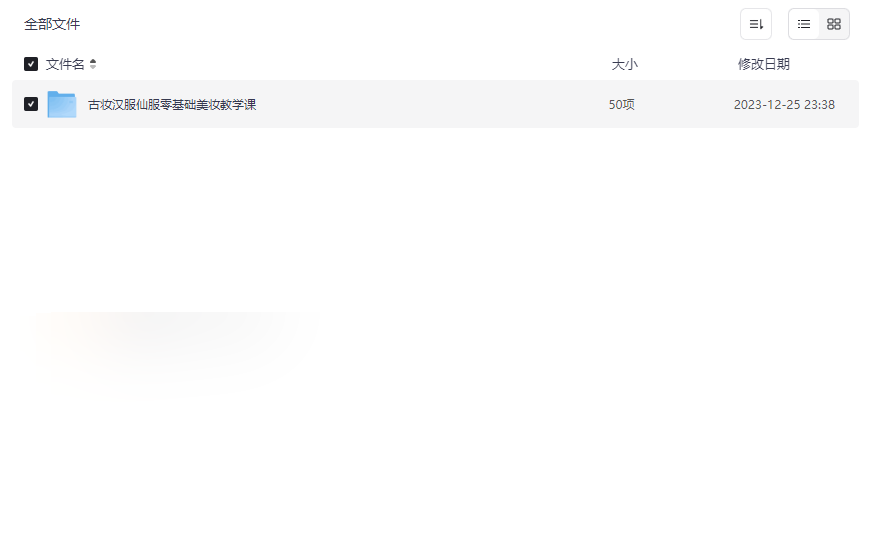 《古妆汉服仙服零基础美妆教学课》免费网盘资源下载-云盘资源分享
