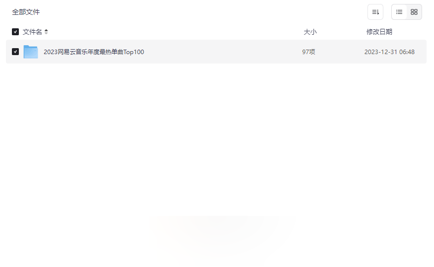 《2023网易云音乐年度最热单曲Top100》完整网盘资源免费下载-云盘资源分享