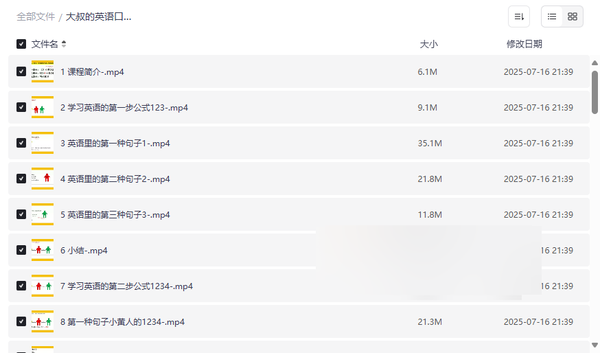 《大叔英语口语培养实战课1.0》免费网盘资源下载公式化口语速成指南-云盘资源分享