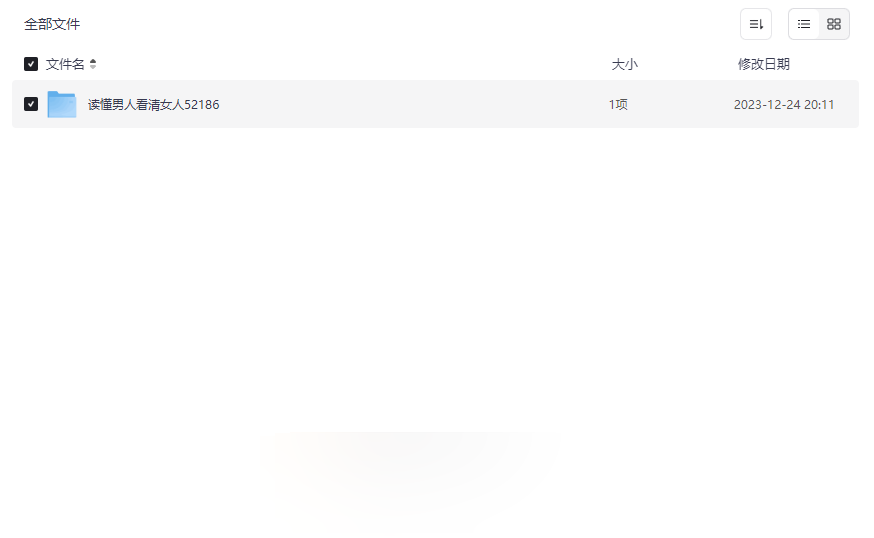 《读懂男人看清女人》心理学情感沟通提升网盘资源下载-云盘资源分享