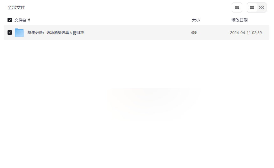 《职场酒局饭局社交智慧全攻略》免费网盘资源下载-云盘资源分享