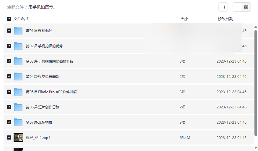 《手机拍摄专业级视频短片教程》全套网盘资源免费下载-云盘资源分享