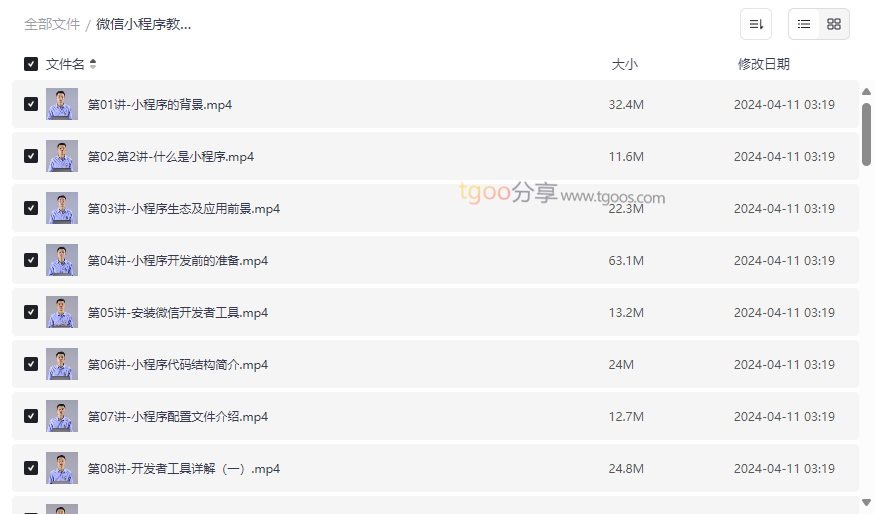 《微信小程序开发从入门到实战》全套视频教程网盘资源下载-云盘资源分享
