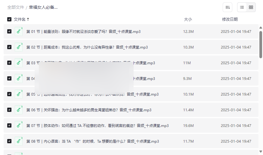 《幸福女人必备恋爱36计》亲密关系成长音频课程网盘下载-云盘资源分享