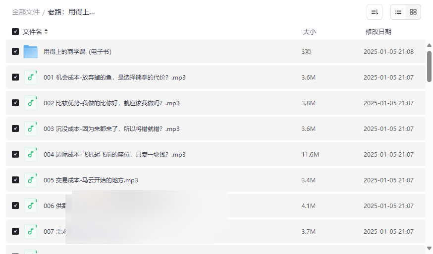 《老路：用得上的商学课》100节音频+电子书全格式网盘资源下载-云盘资源分享