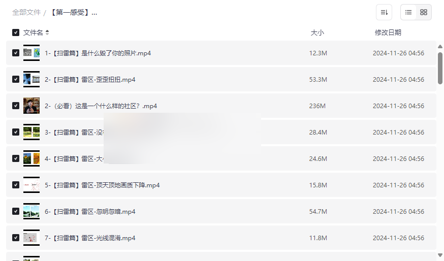 《王建章手机摄影与后期精修课程》免费网盘资源下载-云盘资源分享