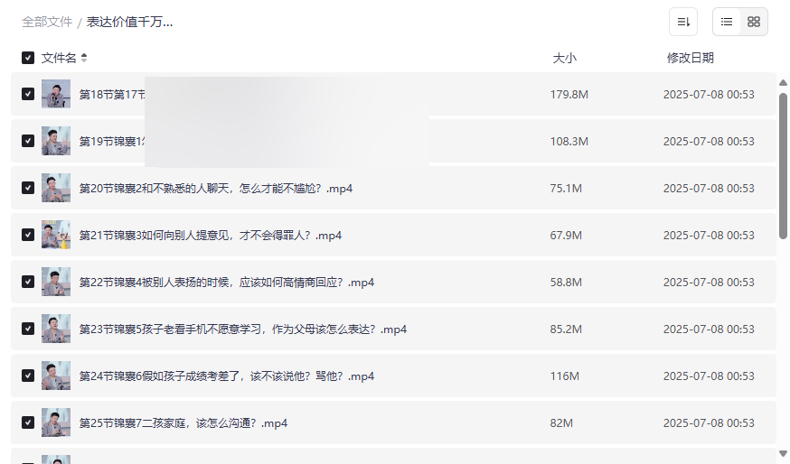 《张琦主讲表达沟通课》高情商说话技巧网盘资源下载-云盘资源分享
