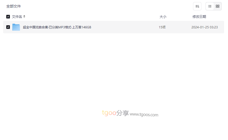《中国戏曲大全珍藏合集》146GB网盘资源免费下载京剧/越剧/黄梅戏等十多种剧种全覆盖-云盘资源分享