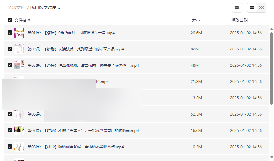 《协和医学院皮肤博士13堂美肤课》专业护肤教程网盘资源下载-云盘资源分享