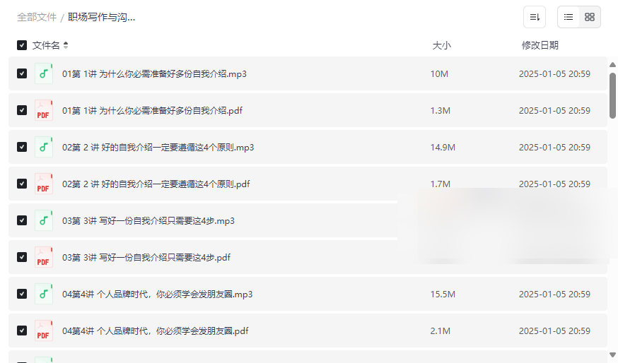 《职场写作与沟通：升级个人品牌》音频课程+PDF文稿免费下载-云盘资源分享