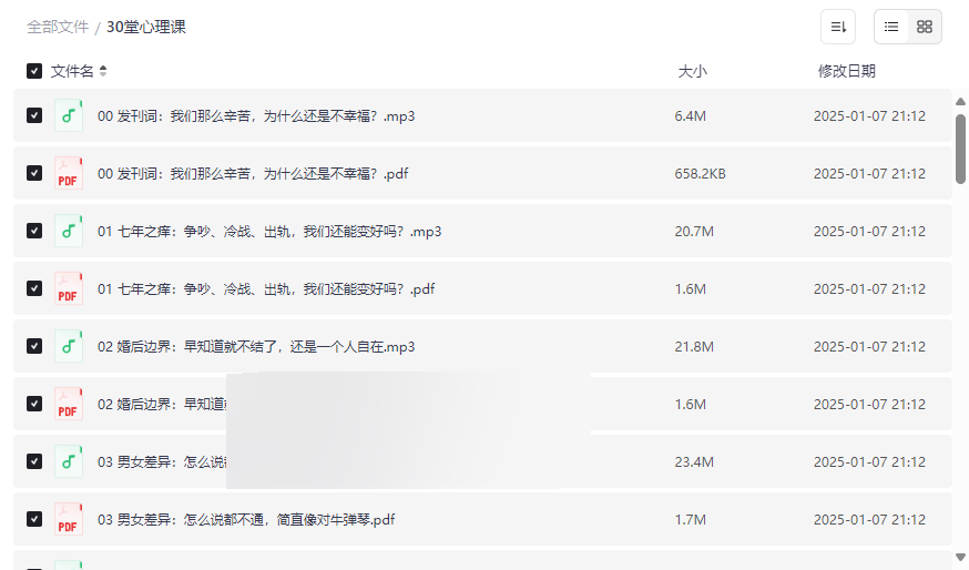 《30堂心理课》婚姻职场亲子自我成长全套心理课程免费下载-云盘资源分享