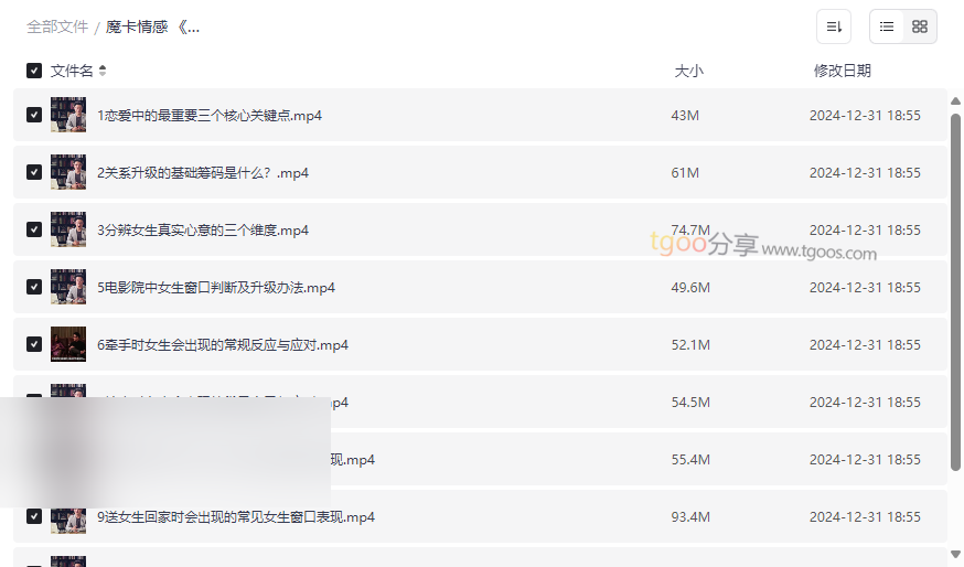 《魔卡情感《情商基础》》免费网盘资源下载提升恋爱情商与情感互动技巧-云盘资源分享