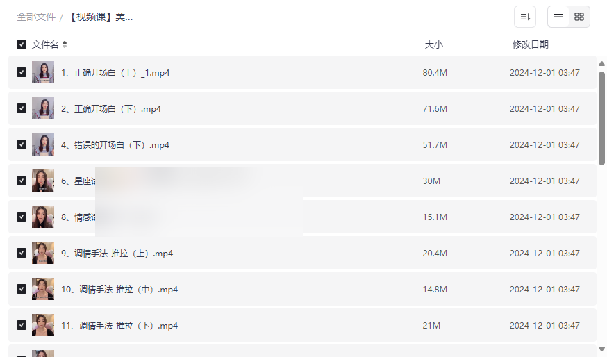 《美女老师教你正确聊天》高效社交沟通视频课程免费下载-云盘资源分享