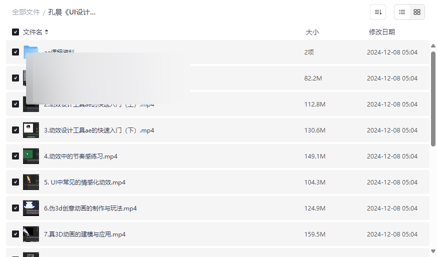 《UI设计师的动效入门指南》孔晨主讲AE动效教程网盘资源下载-云盘资源分享