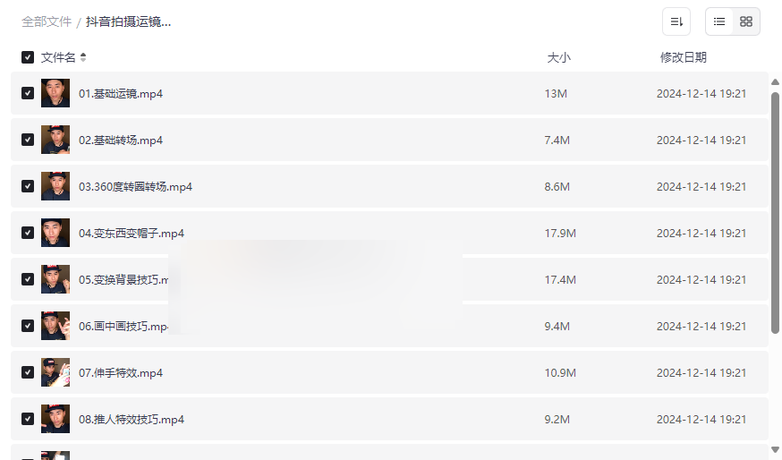 《抖音拍摄运镜技术大全》免费网盘资源下载，提升短视频创作质量-云盘资源分享