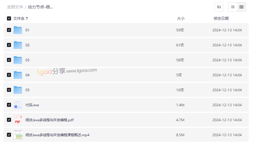 《动力节点-Java多线程与并发编程》深度解析网盘资源下载-云盘资源分享