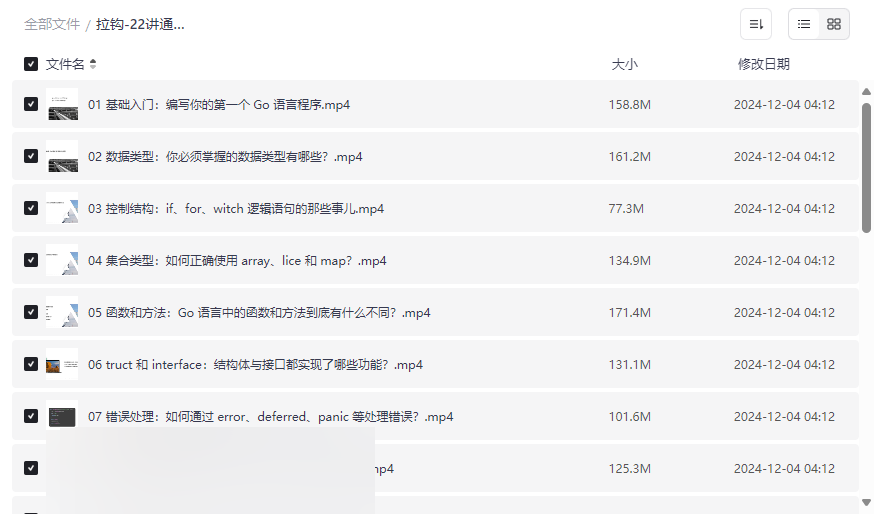 《拉钩-22讲通关Go语言》高清视频课程+实战案例网盘资源下载-云盘资源分享