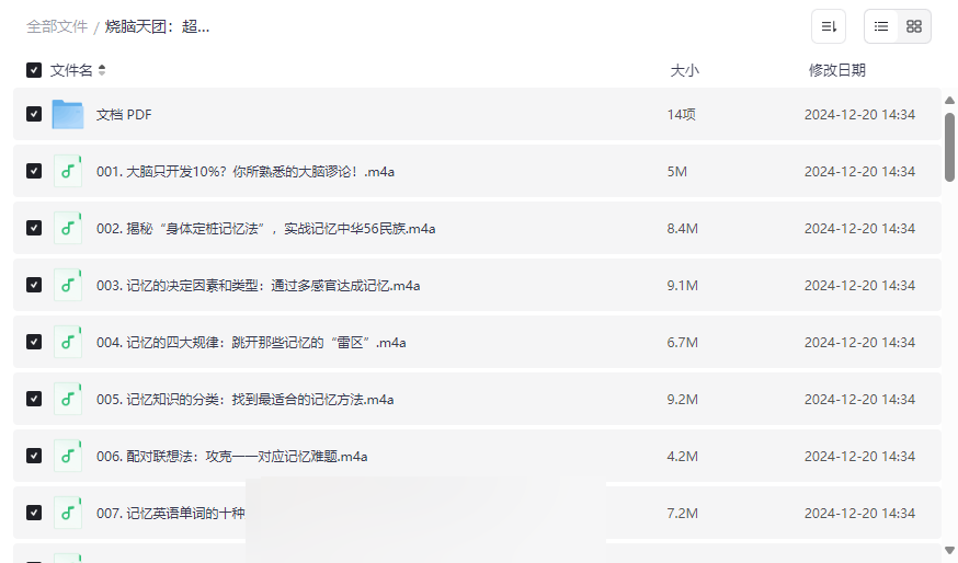 《超级记忆力养成计划》世界记忆大师亲授高效记忆法网盘资源下载-云盘资源分享