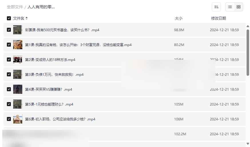 《零基础理财入门课》免费网盘资源下载财富增长必修指南-云盘资源分享