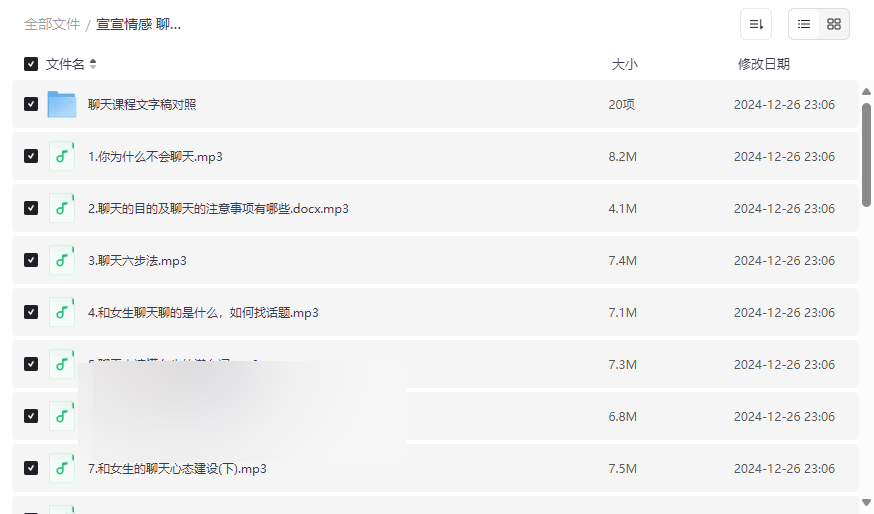 《这么聊，更吸引她》宣宣情感聊天课免费网盘资源下载-云盘资源分享