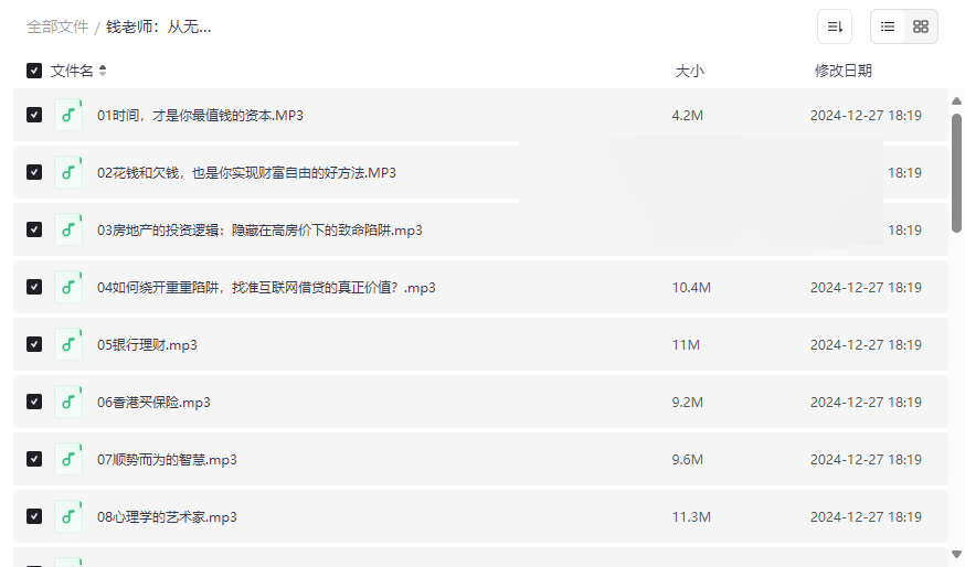 《钱老师:从无产阶层到财富自由》音频课程网盘资源下载-云盘资源分享