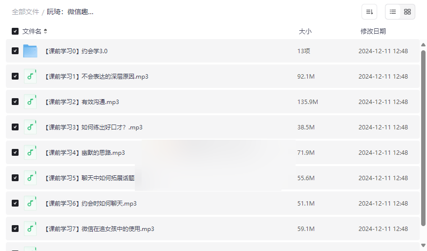 《阮琦微信趣聊班》社交沟通提升课程网盘资源免费下载-云盘资源分享