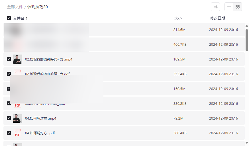 《谈判技巧20讲：轻松谈出好结果》免费网盘资源下载-云盘资源分享