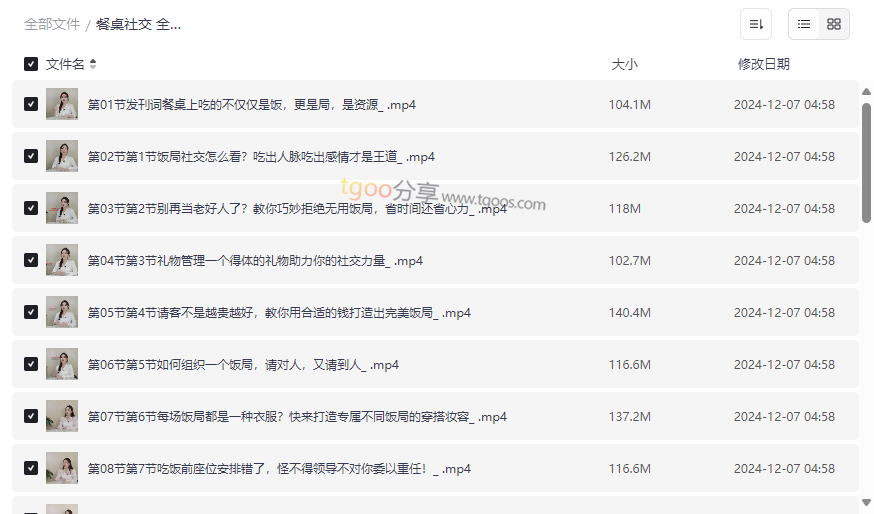 《餐桌社交全攻略:高效饭局技巧与高情商话术实战资源》免费下载-云盘资源分享
