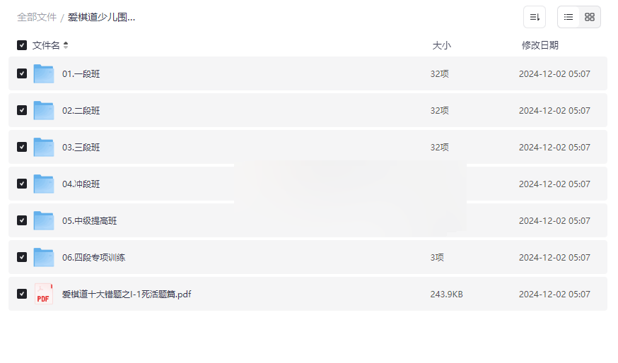 《爱棋道少儿围棋1到6段全套课程》网盘资源免费下载，系统提升棋力-云盘资源分享