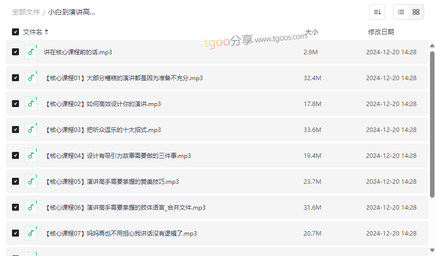 《小白到演讲高手的十堂课》免费网盘资源下载-云盘资源分享