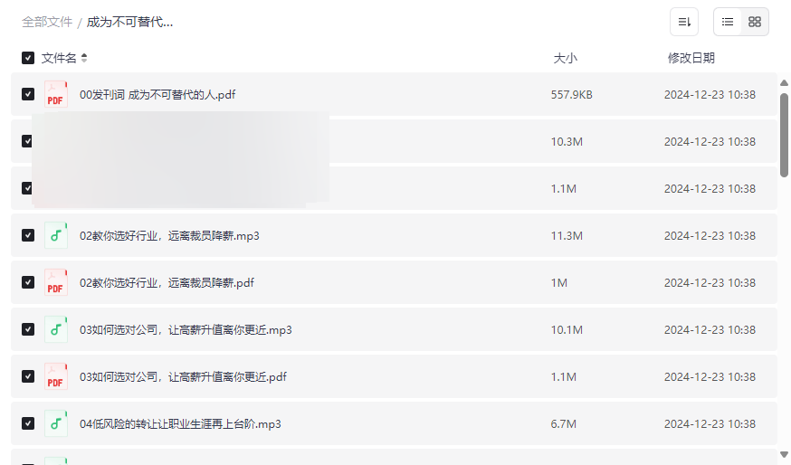 《成为不可替代的人—职场课》免费网盘资源下载：职场核心竞争力提升指南-云盘资源分享