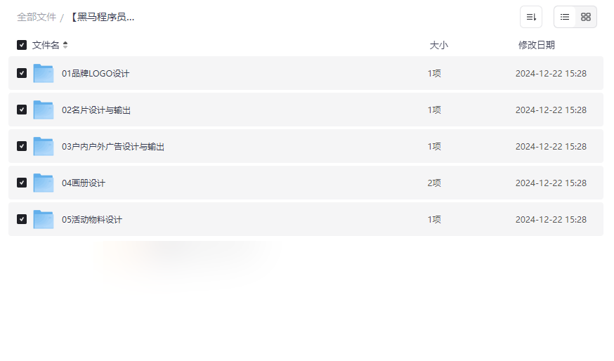 《黑马程序员平面设计全套系列课》免费网盘资源下载从入门到实战-云盘资源分享