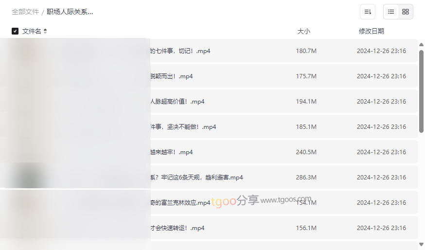 《职场人际关系学18堂处世绝学》晋升必备网盘资源下载-云盘资源分享