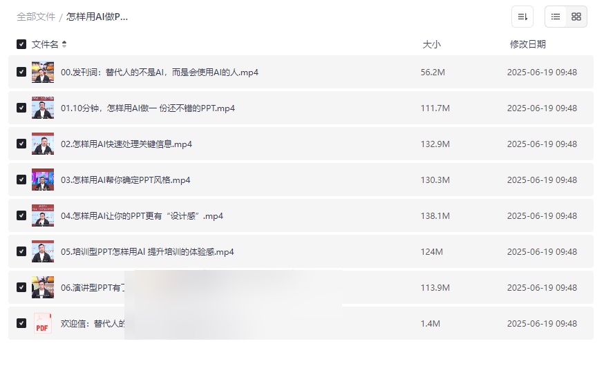 《AI高效制作专业PPT实战教程》免费网盘资源下载-云盘资源分享