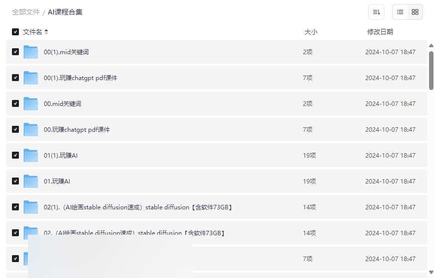 《AI实战变现全攻略》八大核心课程网盘资源合集下载-云盘资源分享