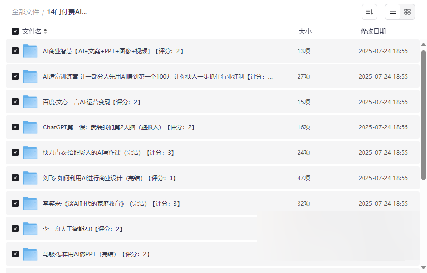 《14门付费AI课程合集》AI技能提升网盘资源免费下载-云盘资源分享